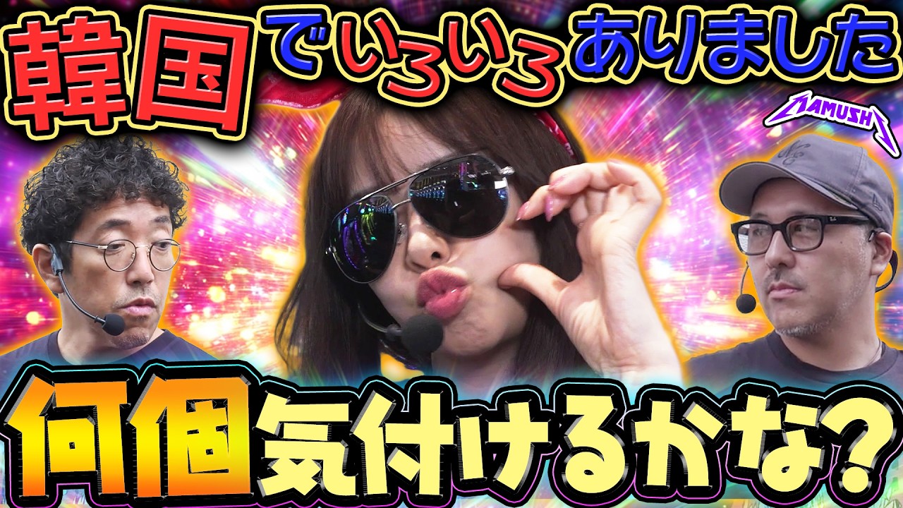 【全視聴者へ】RYOの究極違和感演出にあなたは気づけるか?? パチンコ・パチスロ実戦番組「マムシ~目指すは野音~」#226 (63-1) #木村魚拓 #松本バッチ #青山りょう