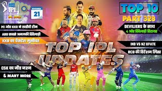 IPL 2022 BIG Updates:Top 10 in hindi| 21 November| PART 328 |CSK win CELEBRATION,RCB new Retain List