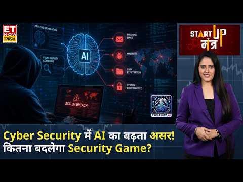 Startup Mantra | Cyber Security में AI कितना बदल रहा Game? Mayank Morya और Akshit Kaushik से जानिए |
