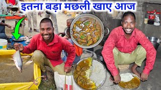 इतना बड़ा मछली खाए आज | गाँव का खान- पान | Village lifestyle