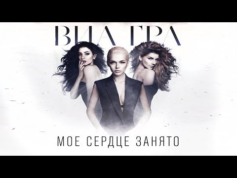 ВИА Гра-Моё сердце