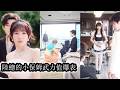 【完結】天生力大無窮的她進豪門當上總裁的貼身保姆,本以為捧上了金飯碗,誰知雇主不僅嚴重厭食,還脾氣暴躁,別人忍氣吞聲她偏偏以暴制暴,端飯不吃就按著吃,鬧脾氣就直接鎮壓,硬生生把高冷總裁治到心服口服!