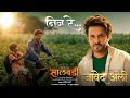 Nij Re Angai Song Salbardi Javed Ali Pooja Sawant Pravin Dalimbkar Padmanabh Gaikwad 