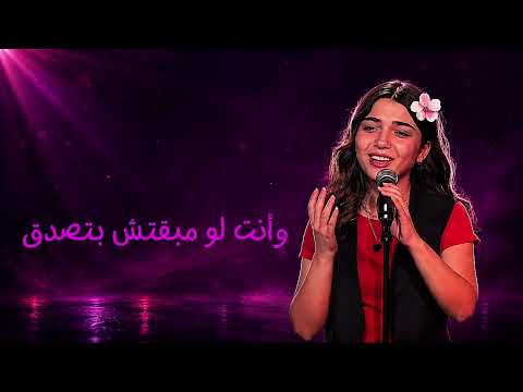 أغنية...أكتبلك تعهد... للفنانة المصرية أنغام... كريستينا ميراكيان.. اللقب أصالة الصغيرة 
