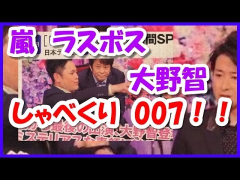 嵐の大野智が しゃべくり007 4月4日に出演だ Youtube