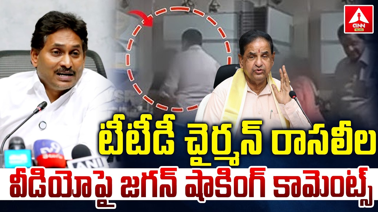 టీటీడీ చైర్మన్ రాసిలియాలపై జగన్ షాకింగ్ కామెంట్స్ | YS Jagan First Reaction On BR Naidu Issue