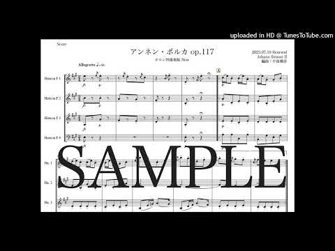 ヨハン・シュトラウス2世「アンネン・ポルカ」Newホルン四重奏版（編曲：中島雅彦）