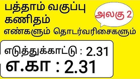 10th Maths Tamil Medium Chapter 2 Numbers and Sequences Example 2.31 எடுத்துக்காட்டு 2.31
