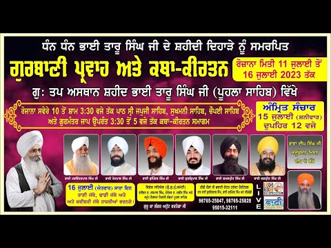 Live-Katha-Kirtan-Samagam-G-Poohla-Sahib-Amritsar-Punjab-15-July-2023