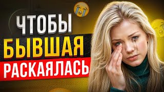 видео: БЫВШАЯ РАСКАЕТСЯ и ПОЖАЛЕЕТ -Как получить шаги от бывшей? Когда вернется бывшая? Что будет с бывшей? картинка: БЫВШАЯ РАСКАЕТСЯ и ПОЖАЛЕЕТ -Как получить шаги от бывшей? Когда вернется бывшая? Что будет с бывшей?