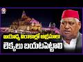 SP MP Awadhesh Prasad Reaction On Ayodhya Ram Temple Donation Row | V6 News