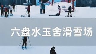 来到凉都贵州六盘水滑雪，当然也不能错过特色美食：水城烙锅，味道好极了！#度假康养in贵州 #滑雪