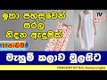 How to make a Nighty Sinhala - හතරැස් යෝක් හැඩ නයිටිය - TV Dahara