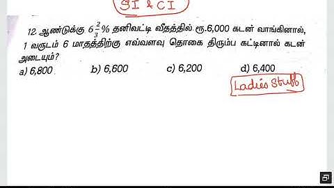 Simple & Compound Interest Shortcuts- TNPSC/TNUSRB/Railway
