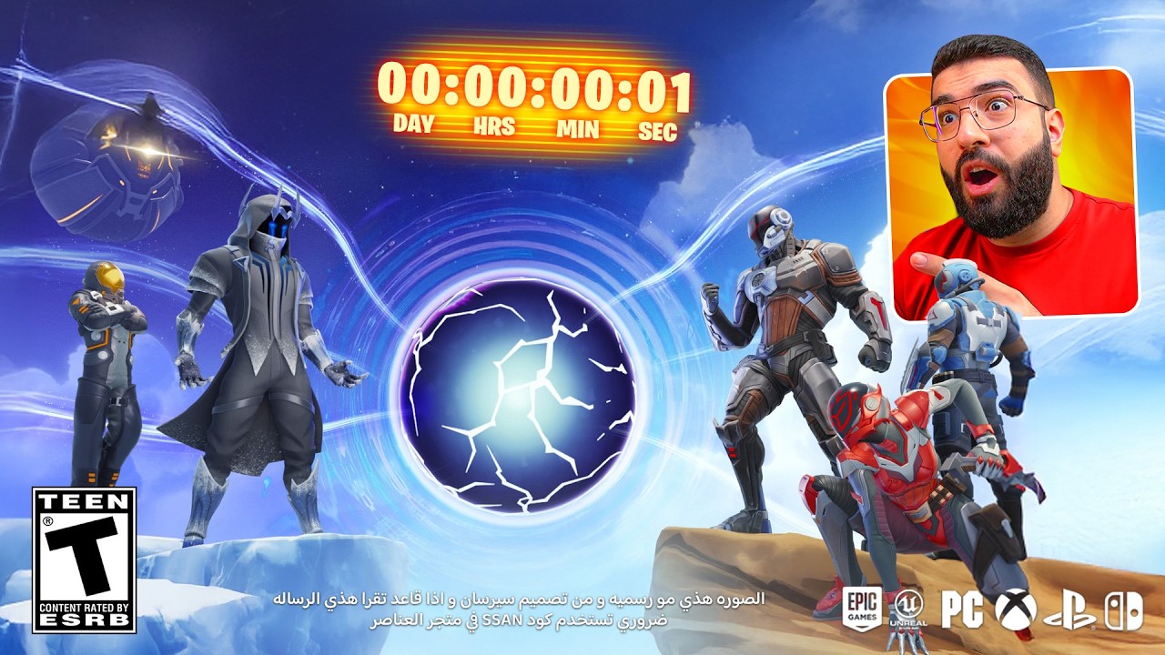 فورت نايت لكن .. قاعدين يدلعونا بالقصة الاسطوريه هذي !! 😍🔥