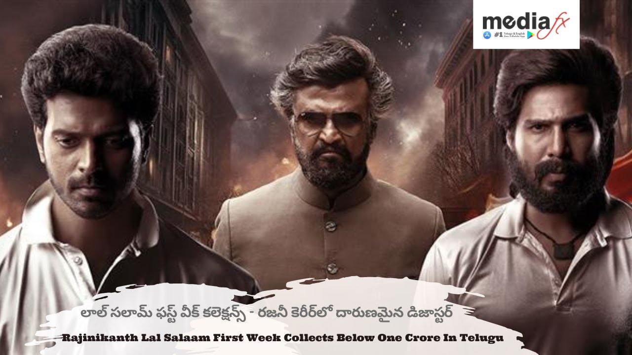 Rajinikanth Lal Salaam First Week Collects Below One Crore In Telugu 🎥 😢