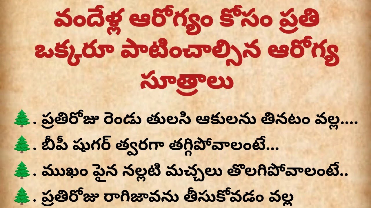 వందేళ్ళ ఆరోగ్యం కోసం ప్రతి ఒక్కరు పాటించాల్సిన సూత్రాలు ఆచారాలు సంప్రదాయాలు ll ధర్మ సందేహాలు..