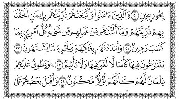 سورة الطور 52  At Tur    القارئ سعد الغامدي وجودة فائقة 4
