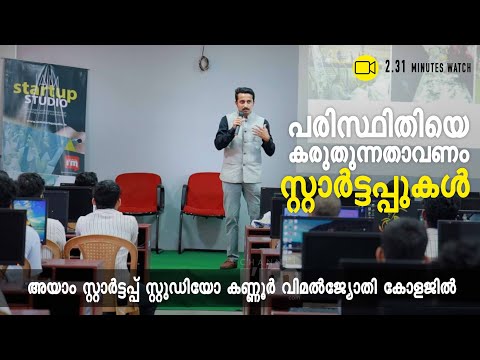 Iam Startup Studio at Vimal Jyothi College  discuss on sustainable business