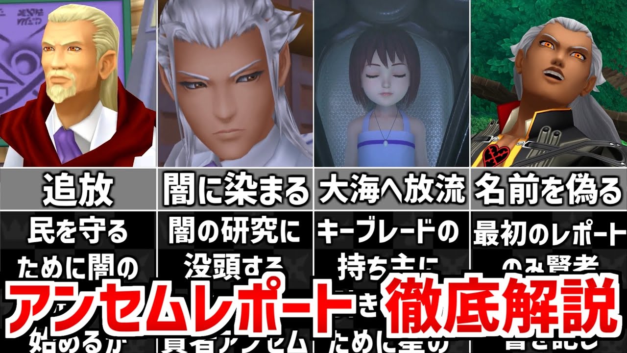 【全て分かる】キングダムハーツ1のアンセムレポートを完全解説