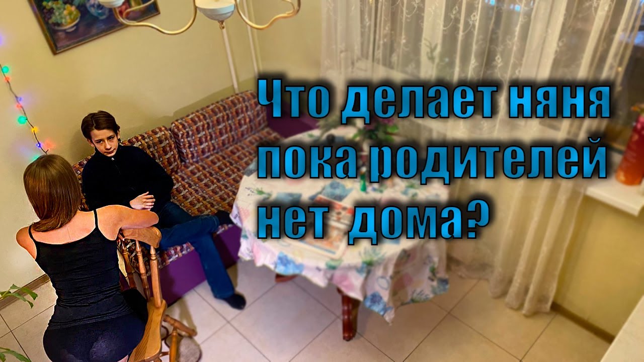 Няня для дочки олигарха слушать