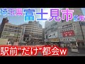 富士見市ってどんな街? 2つの駅前“だけ”が局地的に都会すぎるw 東武東上線沿いの11万人都市【埼玉県】(2023年)