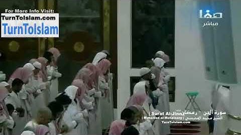سورة الجن .. الشيخ محمد المحيسني لعام 1434