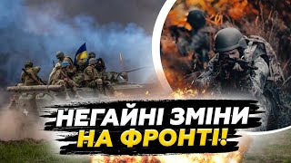 ❗️ЕКСТРЕНІ НОВИНИ з ФРОНТУ! Ось яка РЕАЛЬНА СИТУАЦІЯ на НАПРЯМКАХ. Це ТРЕБА ЧУТИ
