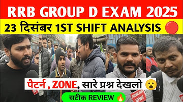 RRB Group d 1st Shift Analysis 23 December 2025। rrb group D analysis 2025 | Rrb group D review 2025