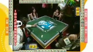 至尊百家乐20091001 part8