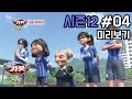 [헬로카봇 시즌12] 4화 예고편 - 풋살 대회에서 생긴 일