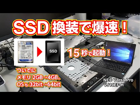 Windowsが起動するまでたったの15秒！古いパソコンもSSDに換装し