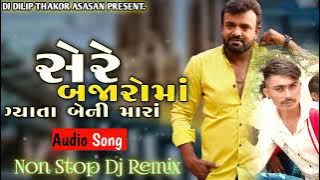 2024 LaganGeet NonStop Remix _ સેરે બજારોમાં ગયા તા બેની મારાં _ Rakesh Barot _ Rajni Dj 2024