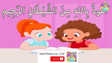 سورة قريش  سورة 106  عدد آياتها 4  تعليم للاطفال - Surah Quraysh