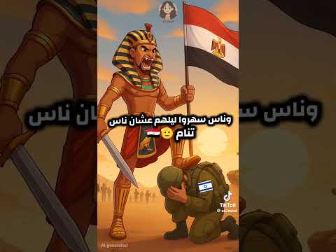 تحيه وتعظيم سلام لأولاد بلدي الحبيبه مصر ٦اكتوبر