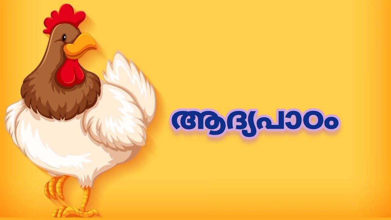 ആദ്യപാഠം malayalam stories story in malayalam malayalamstory 