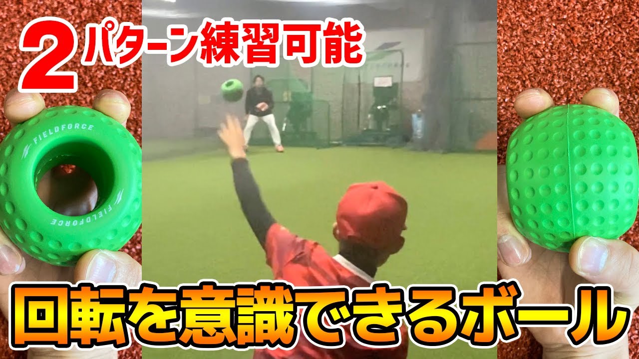 バックスピンリリースボール｜【野球】フィールドフォース