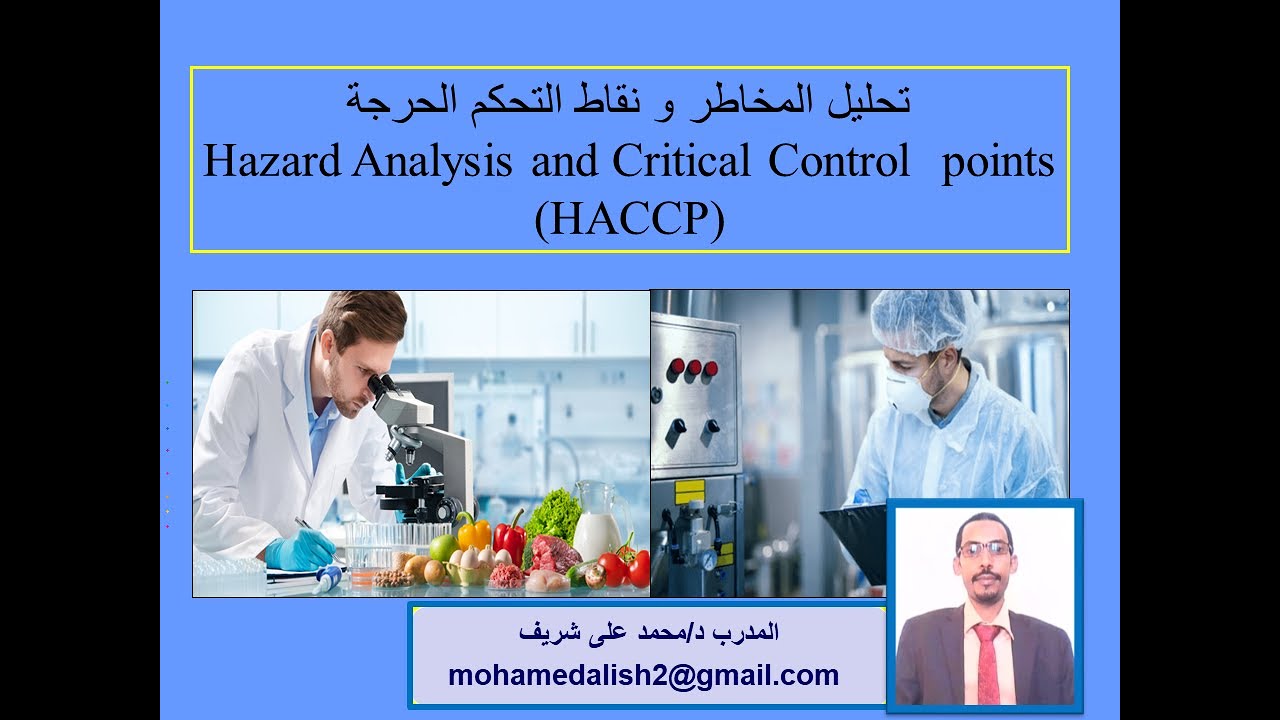 هاسب  4 haccp