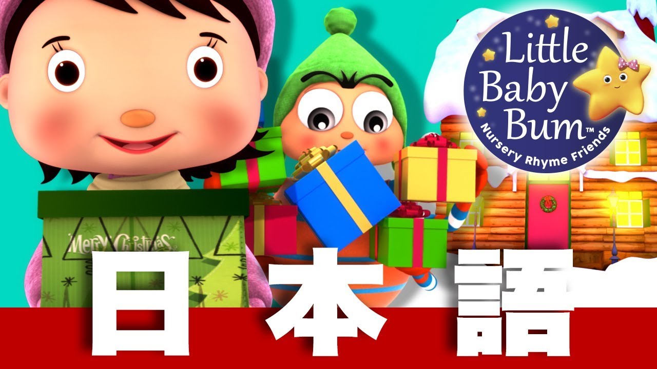 ひいらぎかざろう 日本語の童謡 Littlebabybum Youtube ひいらぎかざろう 日本語の童謡 Littlebabybum Youtube