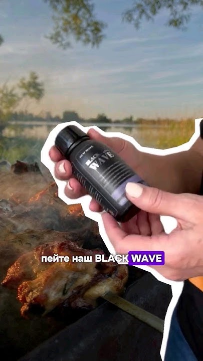 Фульво-гуминовый комплекс Блэк Вейв - лучшее средство для детокса после ...