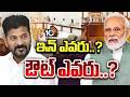 స్టేట్, సెంట్రల్ క్యాబినెట్ మార్పులు, చేర్పులపై ఉత్కంఠ | Gossip Garage | Cabinet Expansion | Modi