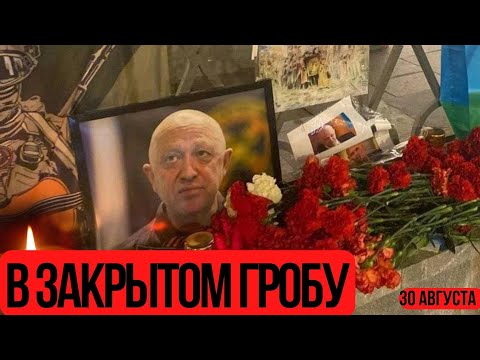 Похороны Прошли В Закрытом Формате...Пришло Около 20-и Человек...