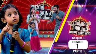 Musical Wife Grand Finale | Chapter-3 | EP# 01 (PART B)