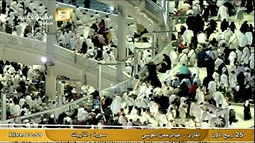 سورة الذاريات Ad-Dariyat - عبد الرحمن العوسي Al-Haramien HD