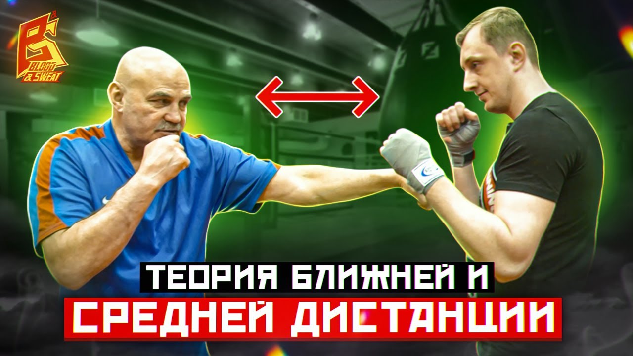 Как бить на средней и ближней дистанции / Техника бокса Вячеслав ...
