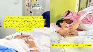 صوت لطيفه تركي واختها شهد بعد الحادث الحمدلله على سلامتهم 🥺❤️