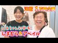 【1万円企画】しまむら＆アベイルで洋服1万円分購入　提供ばあちゃん