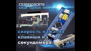 STM32 скорость клавиши рояля и есть секундомер. Экспедиция  25🎹🎹🎹🎹⚖⚖⚖⚖⏰⏰⏰ То что не удавалось никому