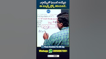 చిట్ట చివరి రెండు అంకెలు కనుక్కునే సింపుల్ ట్రిక్ | Last Two Digits Of A Number  In Telugu Anil Nair