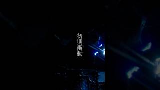 Download Lagu BRAHMAN「初期衝動」 MP3